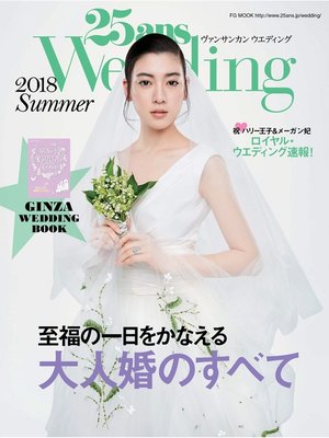 cover image of 25ansウエディング: 2018年Summer